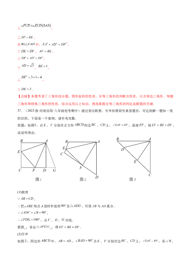 第二十三章旋转（压轴题专练）（教师版）-（人教版）_人教版数学九年级上册_版本二_九年级数学上册（人教版）_单元知识复习专项-U105_2024版