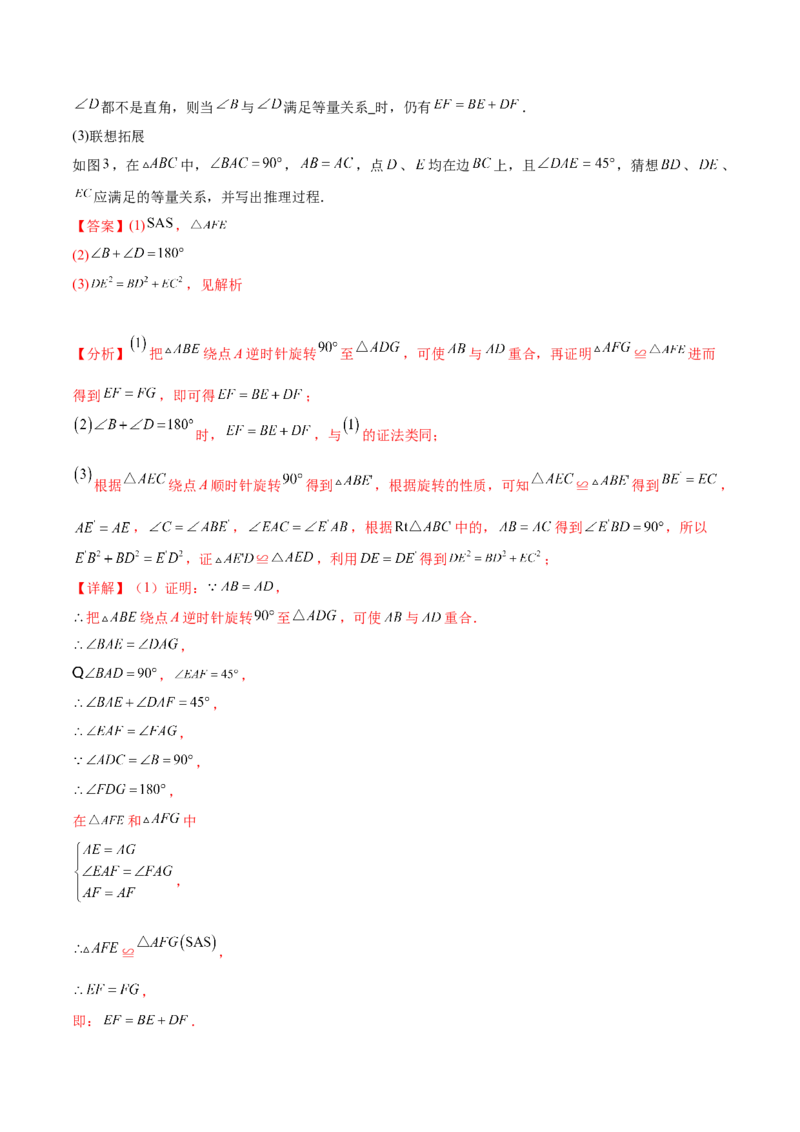 第二十三章旋转（压轴题专练）（教师版）-（人教版）_人教版数学九年级上册_版本二_九年级数学上册（人教版）_单元知识复习专项-U105_2024版
