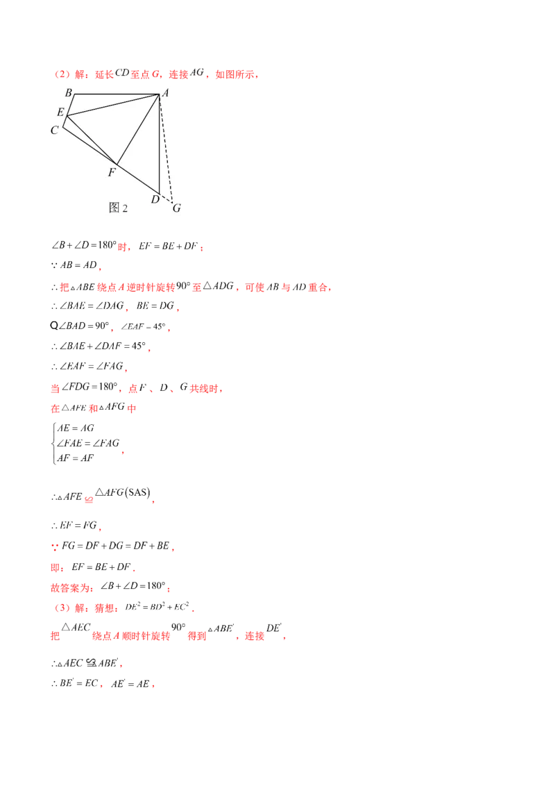 第二十三章旋转（压轴题专练）（教师版）-（人教版）_人教版数学九年级上册_版本二_九年级数学上册（人教版）_单元知识复习专项-U105_2024版