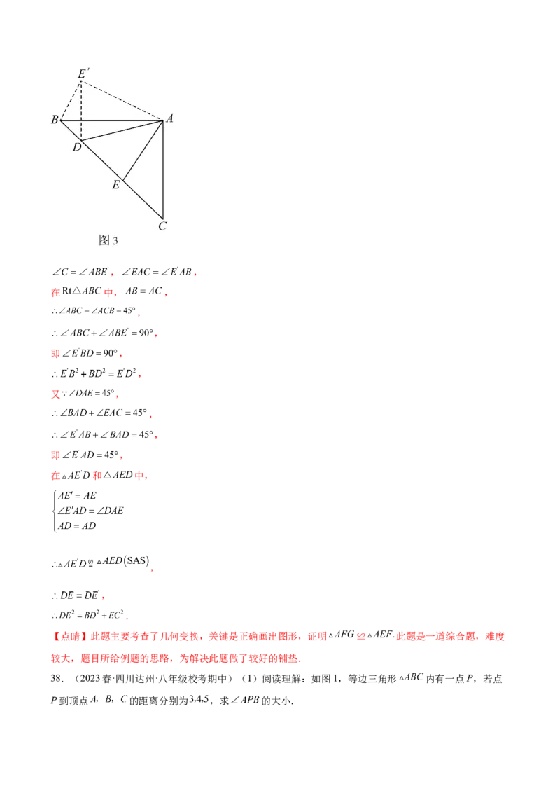 第二十三章旋转（压轴题专练）（教师版）-（人教版）_人教版数学九年级上册_版本二_九年级数学上册（人教版）_单元知识复习专项-U105_2024版