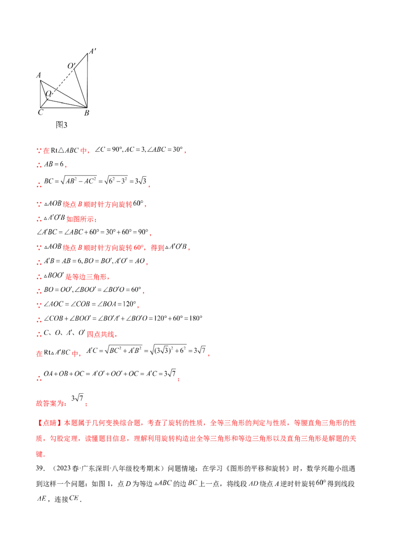 第二十三章旋转（压轴题专练）（教师版）-（人教版）_人教版数学九年级上册_版本二_九年级数学上册（人教版）_单元知识复习专项-U105_2024版