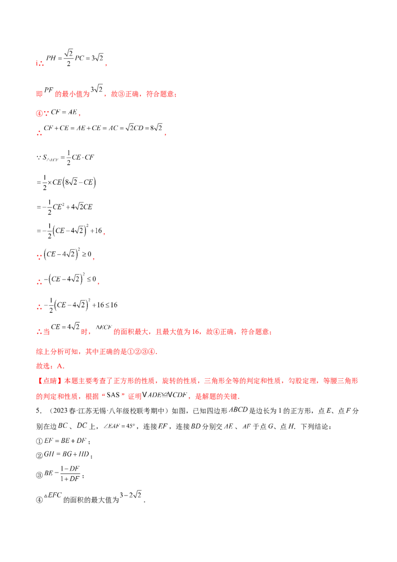 第二十三章旋转（压轴题专练）（教师版）-（人教版）_人教版数学九年级上册_版本二_九年级数学上册（人教版）_单元知识复习专项-U105_2024版