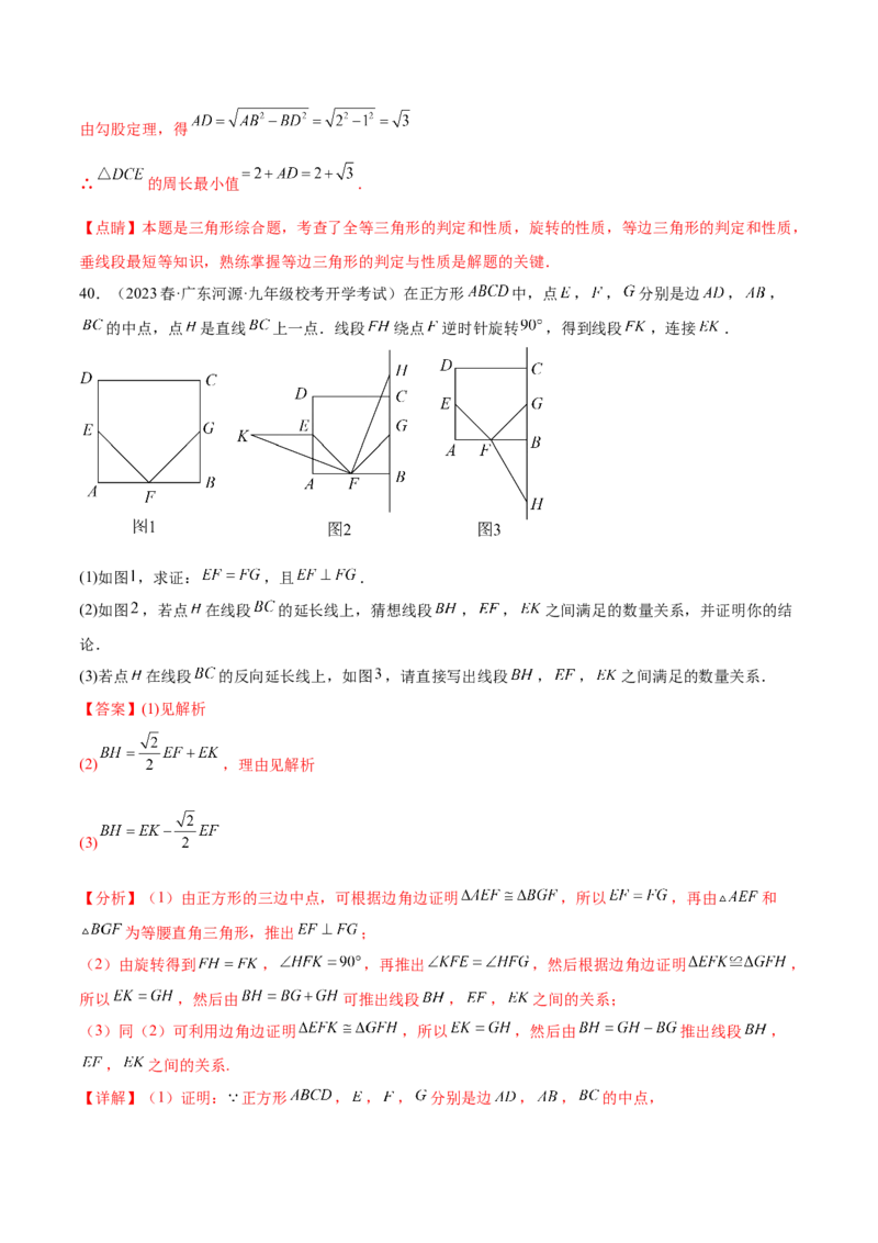 第二十三章旋转（压轴题专练）（教师版）-（人教版）_人教版数学九年级上册_版本二_九年级数学上册（人教版）_单元知识复习专项-U105_2024版