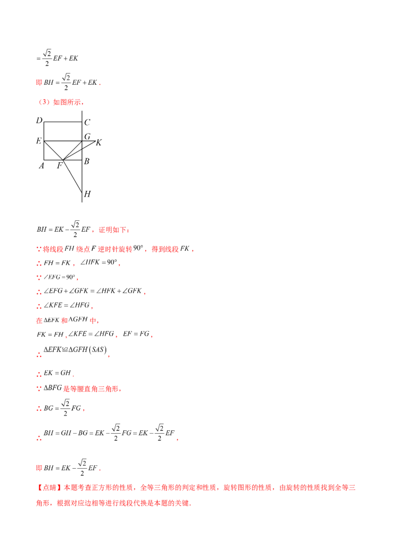 第二十三章旋转（压轴题专练）（教师版）-（人教版）_人教版数学九年级上册_版本二_九年级数学上册（人教版）_单元知识复习专项-U105_2024版