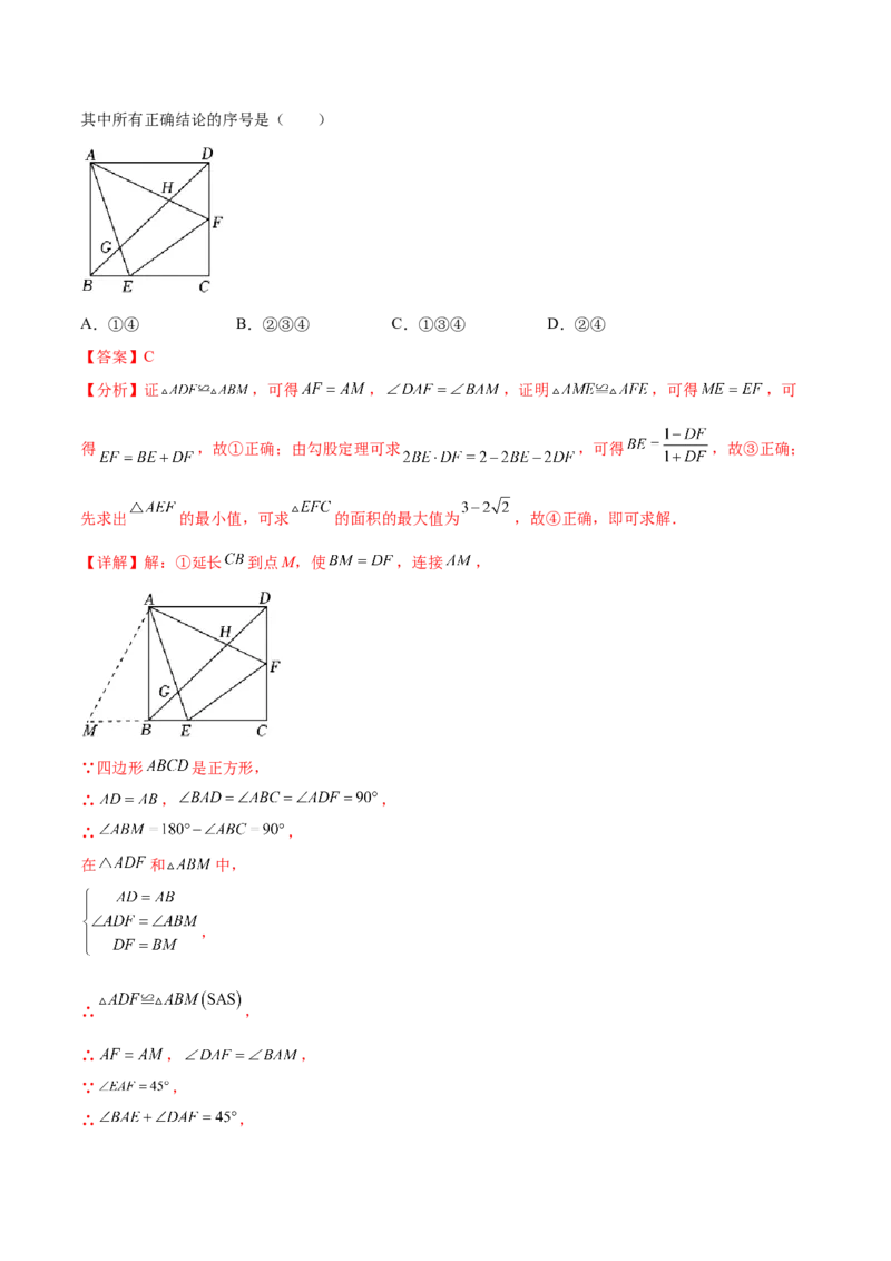 第二十三章旋转（压轴题专练）（教师版）-（人教版）_人教版数学九年级上册_版本二_九年级数学上册（人教版）_单元知识复习专项-U105_2024版