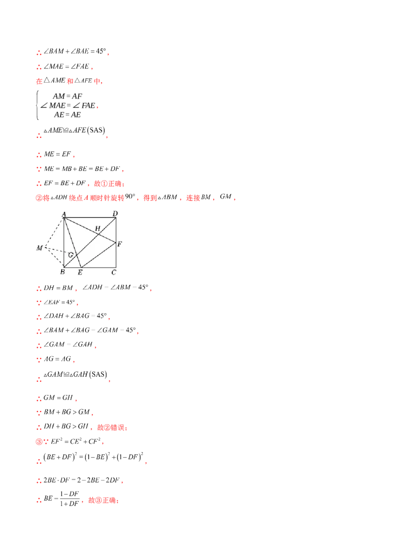 第二十三章旋转（压轴题专练）（教师版）-（人教版）_人教版数学九年级上册_版本二_九年级数学上册（人教版）_单元知识复习专项-U105_2024版