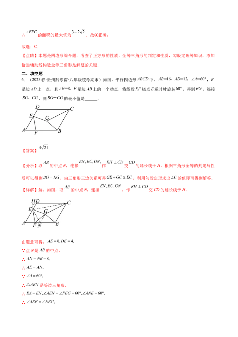 第二十三章旋转（压轴题专练）（教师版）-（人教版）_人教版数学九年级上册_版本二_九年级数学上册（人教版）_单元知识复习专项-U105_2024版