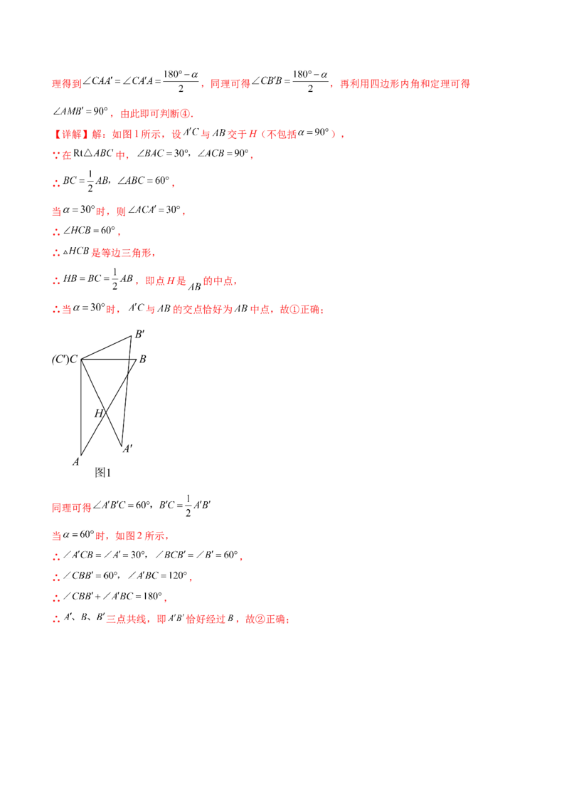 第二十三章旋转（压轴题专练）（教师版）-（人教版）_人教版数学九年级上册_版本二_九年级数学上册（人教版）_单元知识复习专项-U105_2024版