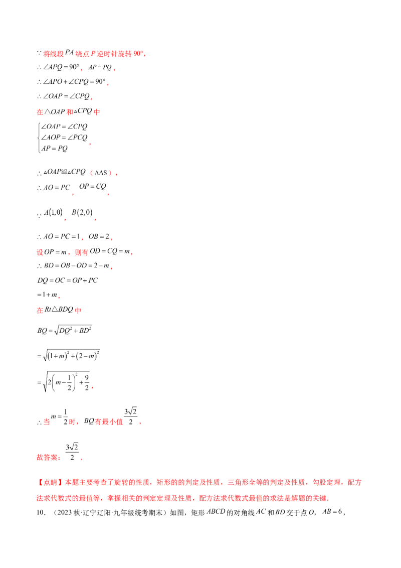第二十三章旋转（压轴题专练）（教师版）-（人教版）_人教版数学九年级上册_版本二_九年级数学上册（人教版）_单元知识复习专项-U105_2024版