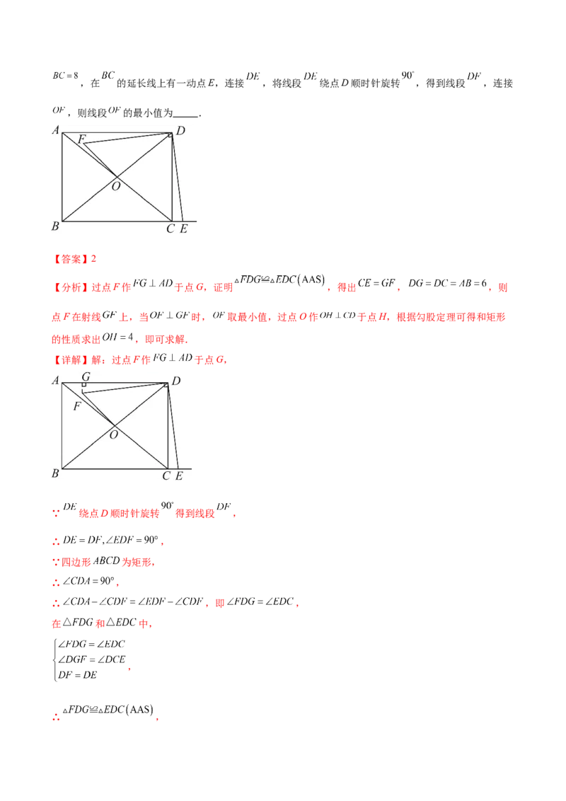 第二十三章旋转（压轴题专练）（教师版）-（人教版）_人教版数学九年级上册_版本二_九年级数学上册（人教版）_单元知识复习专项-U105_2024版