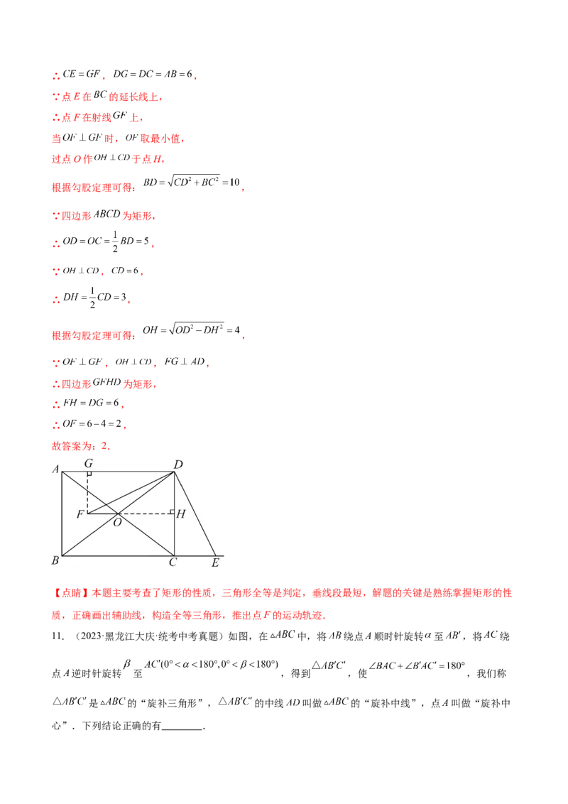 第二十三章旋转（压轴题专练）（教师版）-（人教版）_人教版数学九年级上册_版本二_九年级数学上册（人教版）_单元知识复习专项-U105_2024版