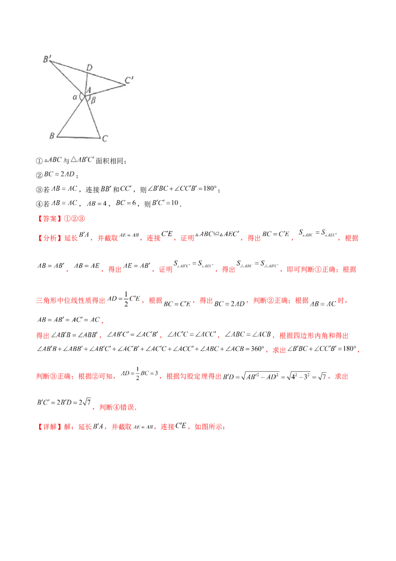 第二十三章旋转（压轴题专练）（教师版）-（人教版）_人教版数学九年级上册_版本二_九年级数学上册（人教版）_单元知识复习专项-U105_2024版