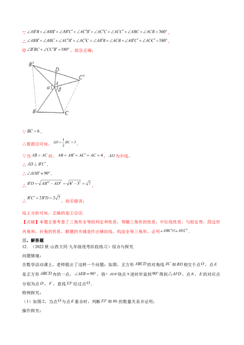 第二十三章旋转（压轴题专练）（教师版）-（人教版）_人教版数学九年级上册_版本二_九年级数学上册（人教版）_单元知识复习专项-U105_2024版