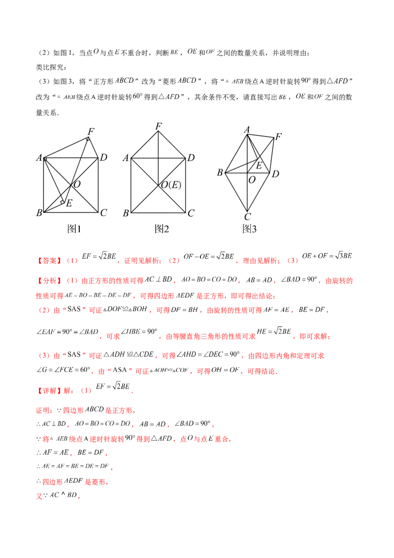 第二十三章旋转（压轴题专练）（教师版）-（人教版）_人教版数学九年级上册_版本二_九年级数学上册（人教版）_单元知识复习专项-U105_2024版