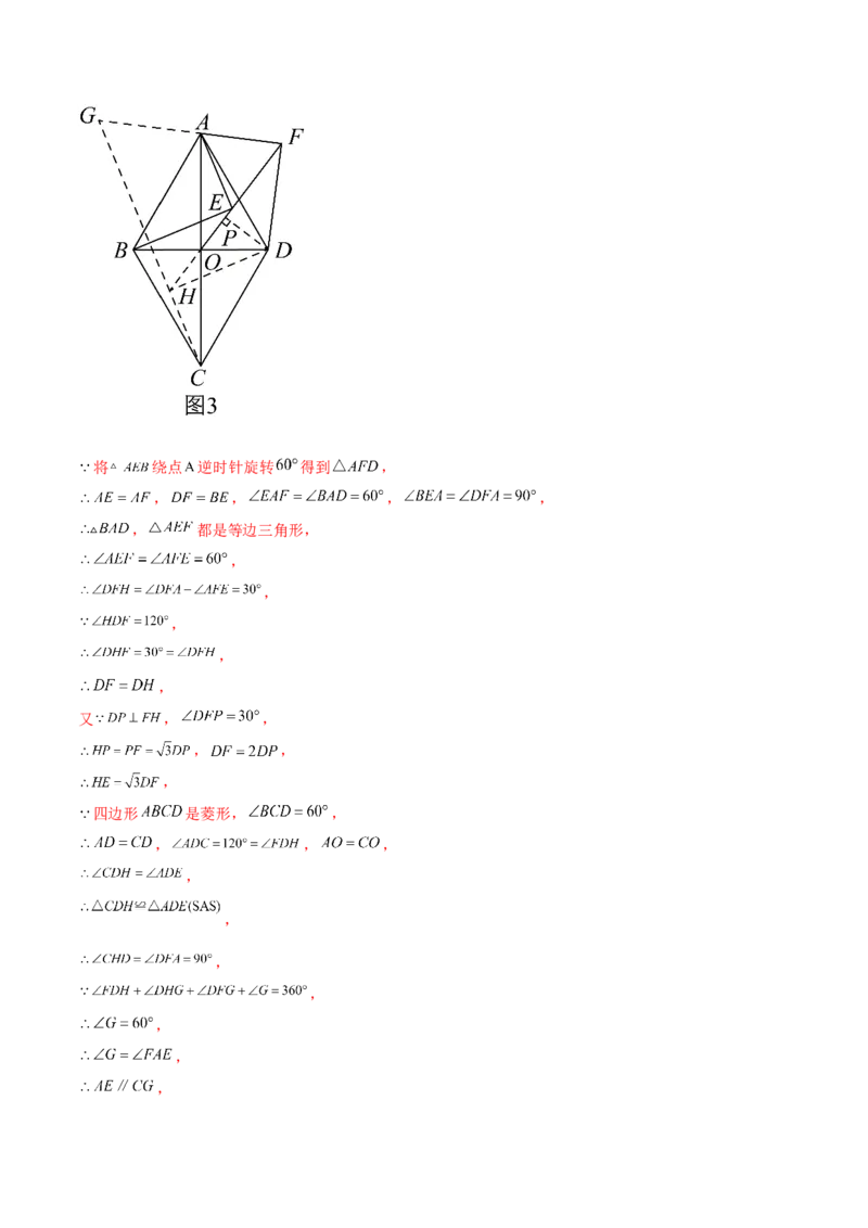 第二十三章旋转（压轴题专练）（教师版）-（人教版）_人教版数学九年级上册_版本二_九年级数学上册（人教版）_单元知识复习专项-U105_2024版
