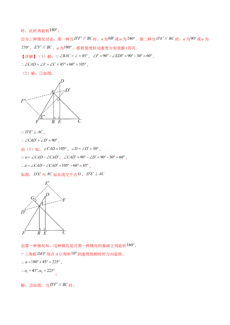 第二十三章旋转（压轴题专练）（教师版）-（人教版）_人教版数学九年级上册_版本二_九年级数学上册（人教版）_单元知识复习专项-U105_2024版