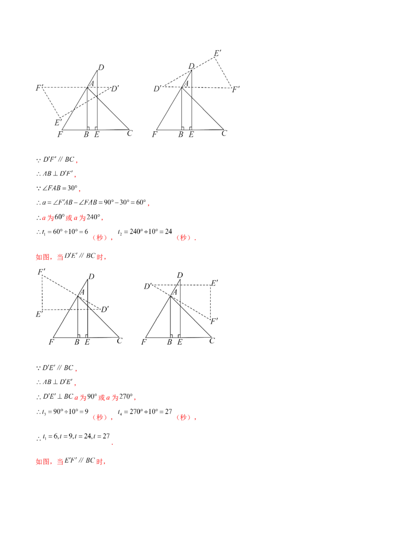 第二十三章旋转（压轴题专练）（教师版）-（人教版）_人教版数学九年级上册_版本二_九年级数学上册（人教版）_单元知识复习专项-U105_2024版