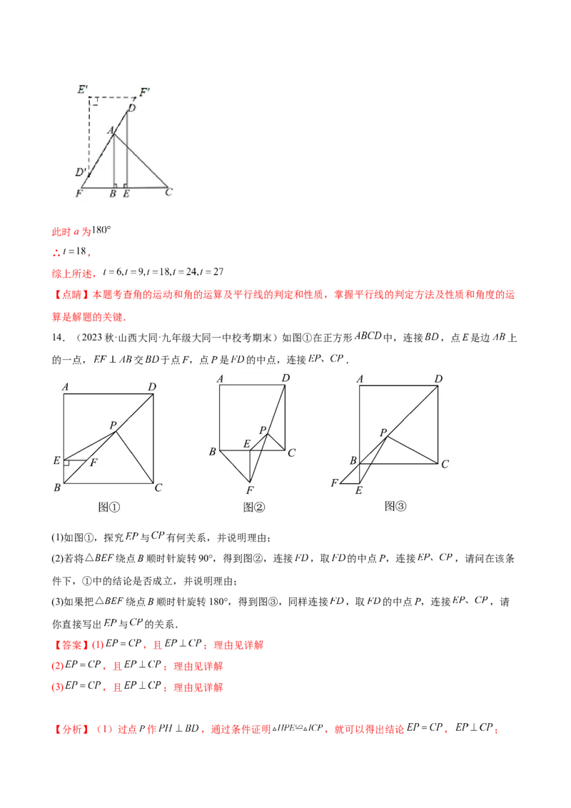 第二十三章旋转（压轴题专练）（教师版）-（人教版）_人教版数学九年级上册_版本二_九年级数学上册（人教版）_单元知识复习专项-U105_2024版