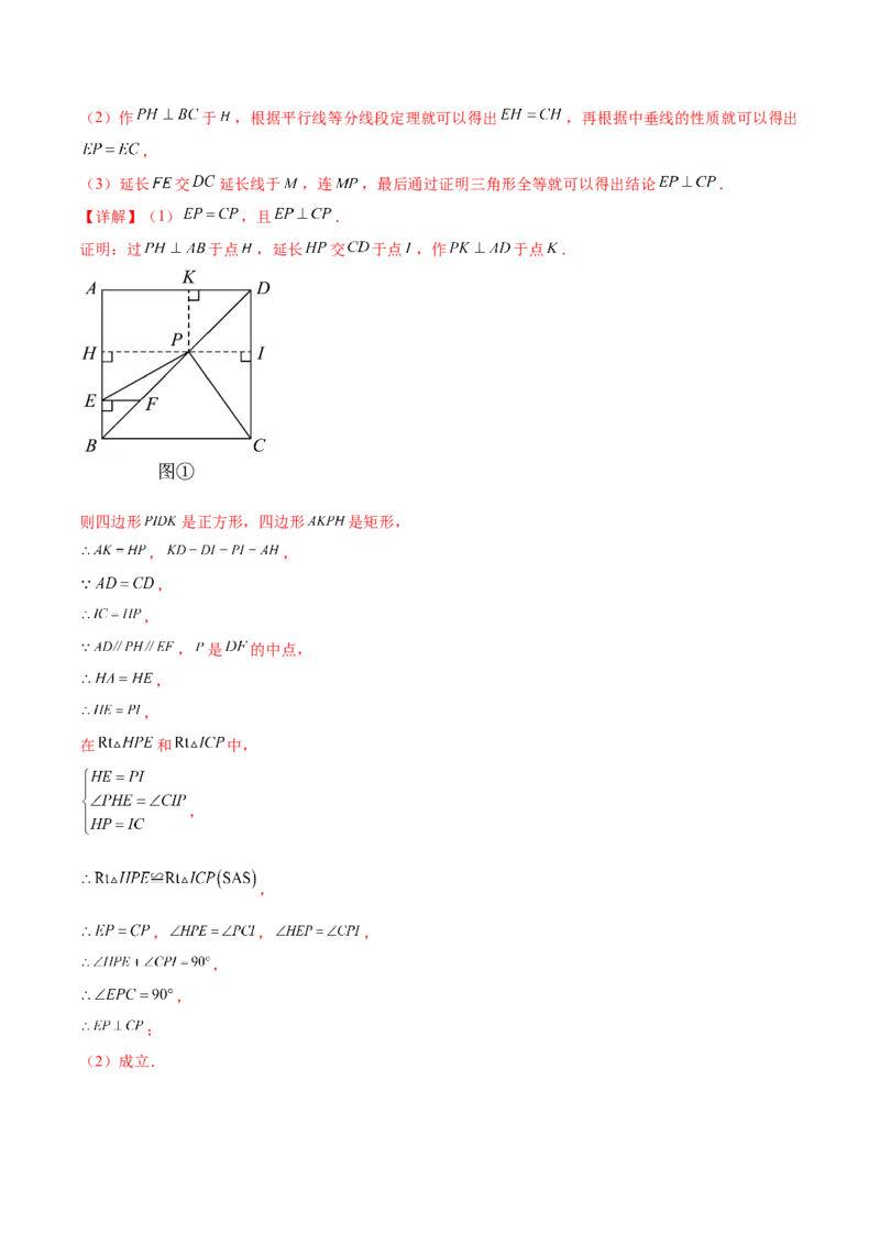 第二十三章旋转（压轴题专练）（教师版）-（人教版）_人教版数学九年级上册_版本二_九年级数学上册（人教版）_单元知识复习专项-U105_2024版