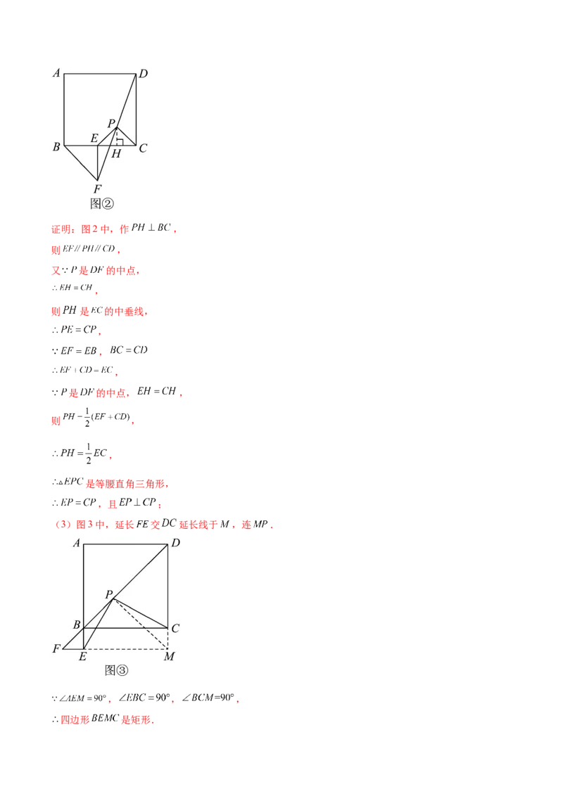 第二十三章旋转（压轴题专练）（教师版）-（人教版）_人教版数学九年级上册_版本二_九年级数学上册（人教版）_单元知识复习专项-U105_2024版