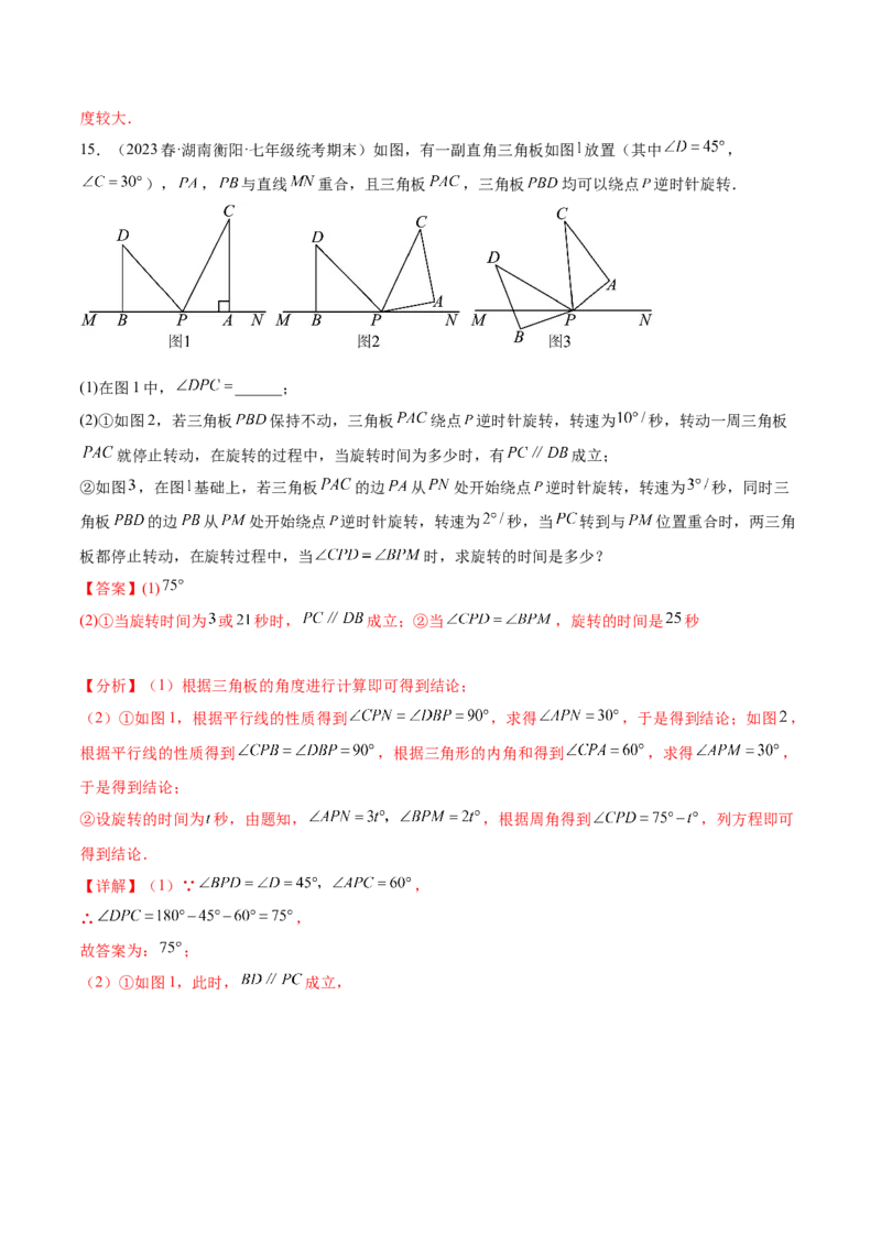 第二十三章旋转（压轴题专练）（教师版）-（人教版）_人教版数学九年级上册_版本二_九年级数学上册（人教版）_单元知识复习专项-U105_2024版