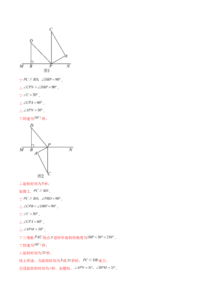 第二十三章旋转（压轴题专练）（教师版）-（人教版）_人教版数学九年级上册_版本二_九年级数学上册（人教版）_单元知识复习专项-U105_2024版