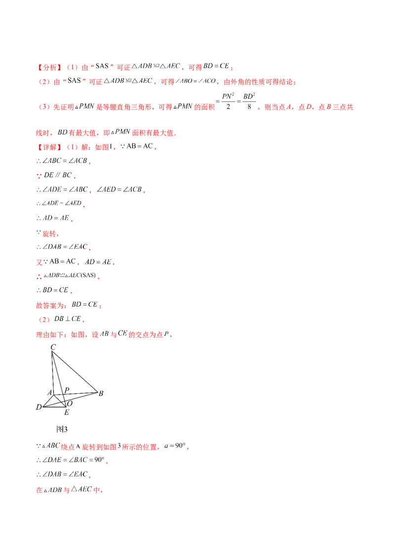 第二十三章旋转（压轴题专练）（教师版）-（人教版）_人教版数学九年级上册_版本二_九年级数学上册（人教版）_单元知识复习专项-U105_2024版