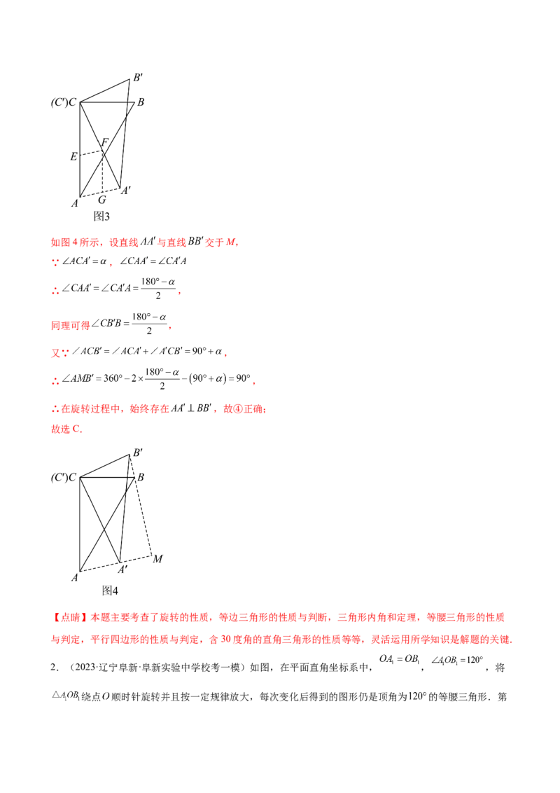 第二十三章旋转（压轴题专练）（教师版）-（人教版）_人教版数学九年级上册_版本二_九年级数学上册（人教版）_单元知识复习专项-U105_2024版