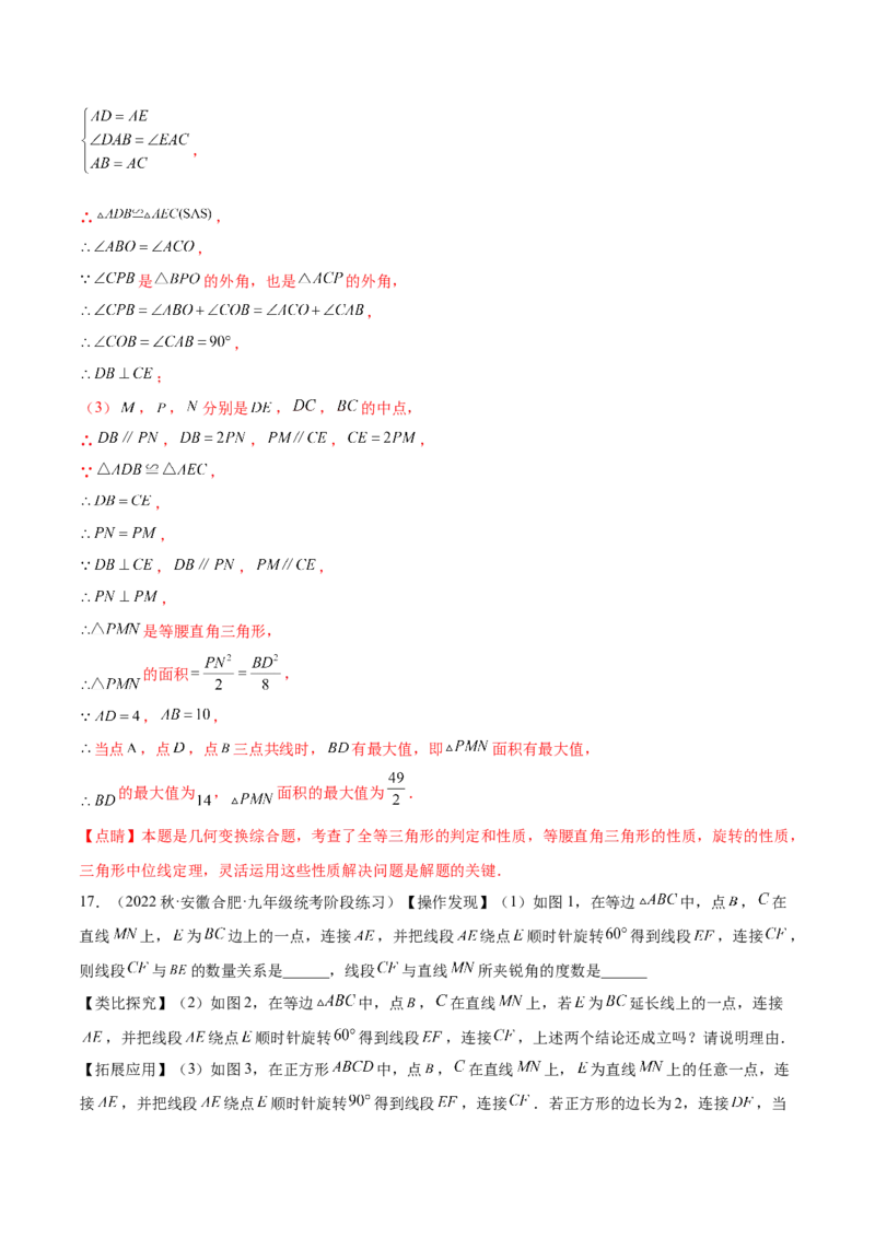 第二十三章旋转（压轴题专练）（教师版）-（人教版）_人教版数学九年级上册_版本二_九年级数学上册（人教版）_单元知识复习专项-U105_2024版