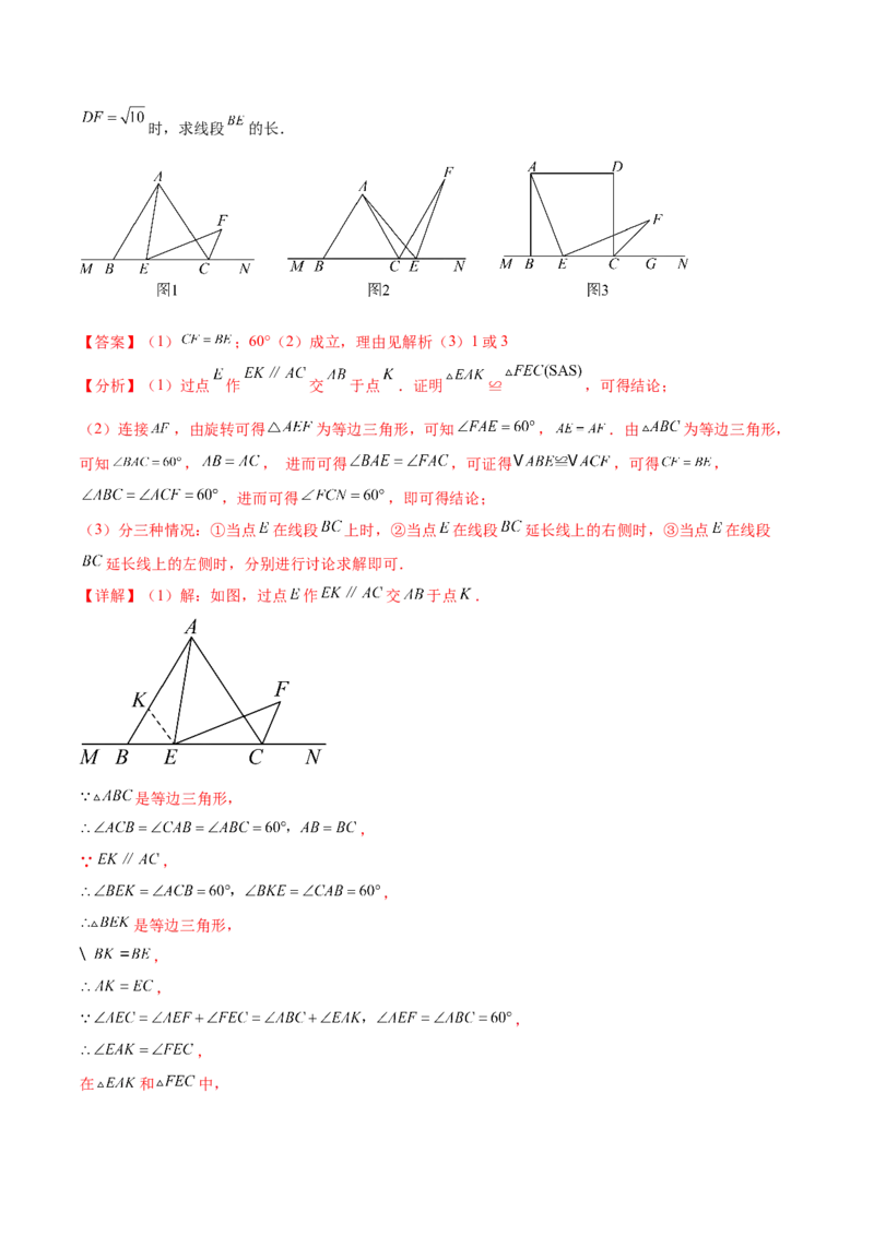 第二十三章旋转（压轴题专练）（教师版）-（人教版）_人教版数学九年级上册_版本二_九年级数学上册（人教版）_单元知识复习专项-U105_2024版