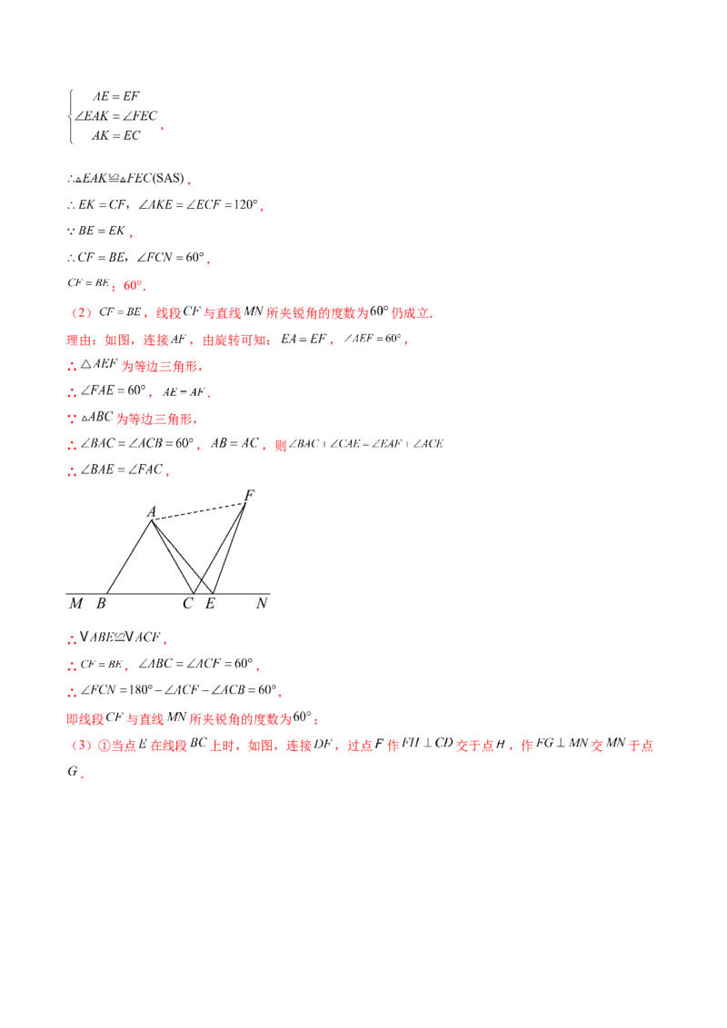 第二十三章旋转（压轴题专练）（教师版）-（人教版）_人教版数学九年级上册_版本二_九年级数学上册（人教版）_单元知识复习专项-U105_2024版