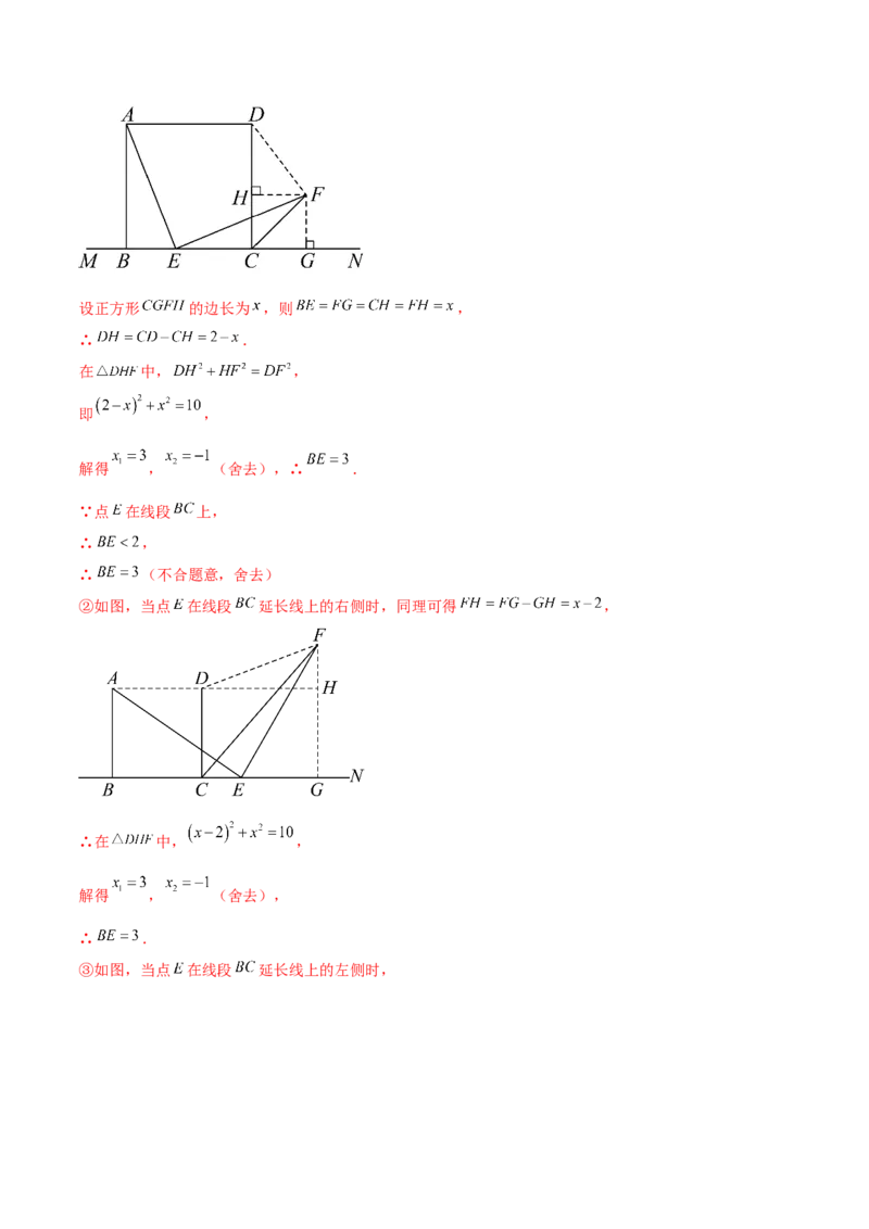 第二十三章旋转（压轴题专练）（教师版）-（人教版）_人教版数学九年级上册_版本二_九年级数学上册（人教版）_单元知识复习专项-U105_2024版