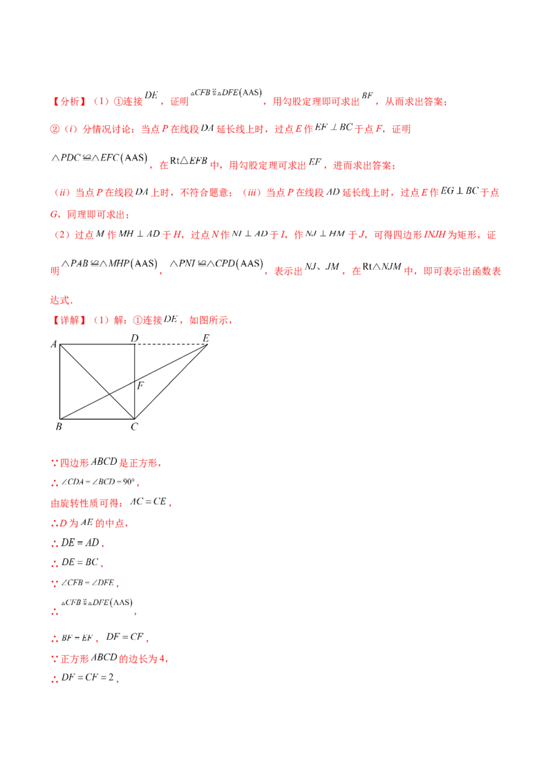 第二十三章旋转（压轴题专练）（教师版）-（人教版）_人教版数学九年级上册_版本二_九年级数学上册（人教版）_单元知识复习专项-U105_2024版