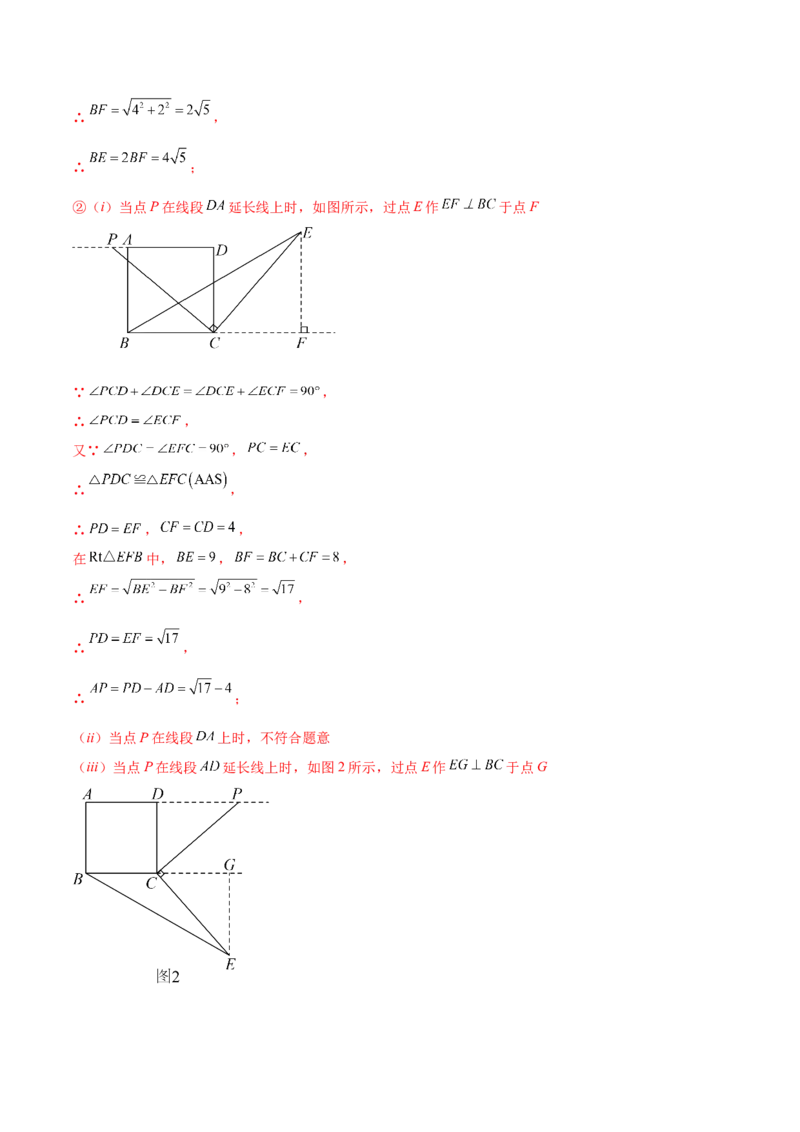 第二十三章旋转（压轴题专练）（教师版）-（人教版）_人教版数学九年级上册_版本二_九年级数学上册（人教版）_单元知识复习专项-U105_2024版