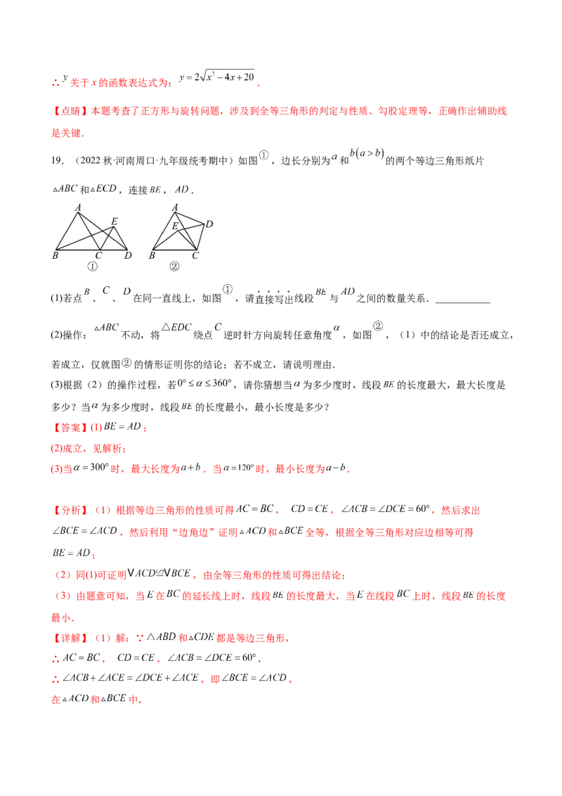 第二十三章旋转（压轴题专练）（教师版）-（人教版）_人教版数学九年级上册_版本二_九年级数学上册（人教版）_单元知识复习专项-U105_2024版
