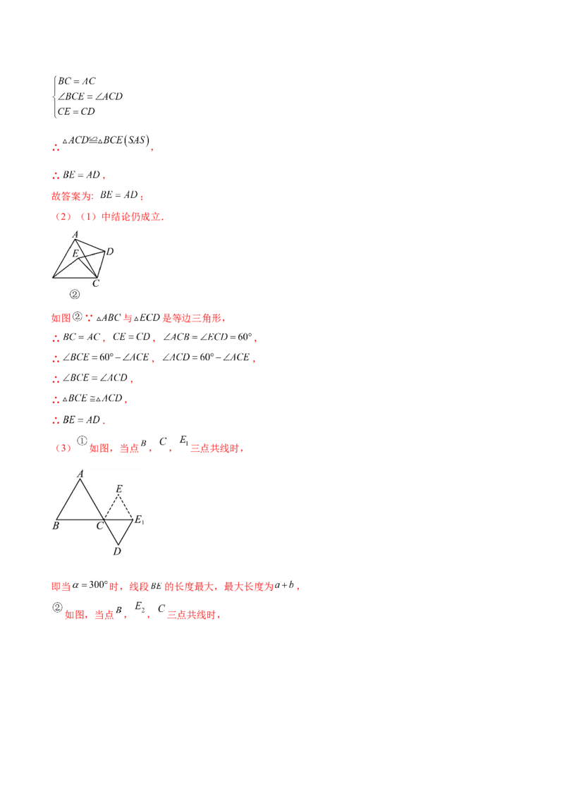 第二十三章旋转（压轴题专练）（教师版）-（人教版）_人教版数学九年级上册_版本二_九年级数学上册（人教版）_单元知识复习专项-U105_2024版
