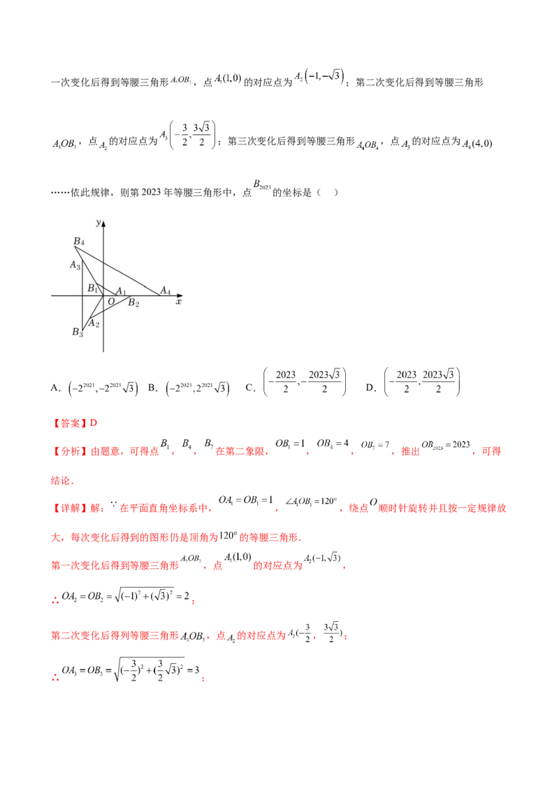 第二十三章旋转（压轴题专练）（教师版）-（人教版）_人教版数学九年级上册_版本二_九年级数学上册（人教版）_单元知识复习专项-U105_2024版