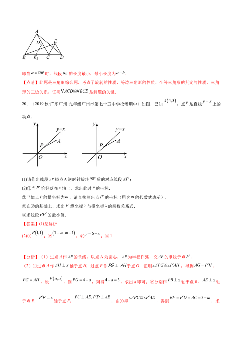 第二十三章旋转（压轴题专练）（教师版）-（人教版）_人教版数学九年级上册_版本二_九年级数学上册（人教版）_单元知识复习专项-U105_2024版