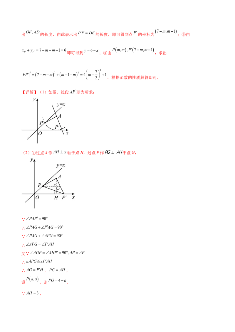 第二十三章旋转（压轴题专练）（教师版）-（人教版）_人教版数学九年级上册_版本二_九年级数学上册（人教版）_单元知识复习专项-U105_2024版
