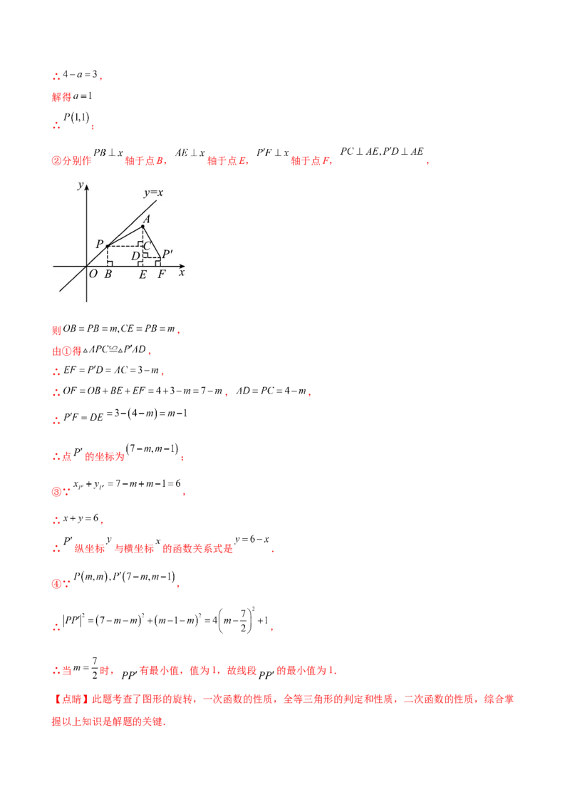 第二十三章旋转（压轴题专练）（教师版）-（人教版）_人教版数学九年级上册_版本二_九年级数学上册（人教版）_单元知识复习专项-U105_2024版