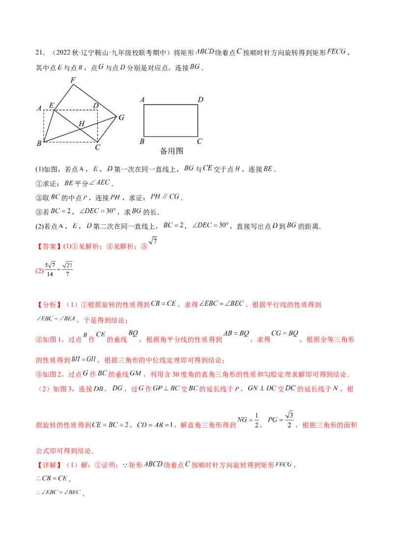 第二十三章旋转（压轴题专练）（教师版）-（人教版）_人教版数学九年级上册_版本二_九年级数学上册（人教版）_单元知识复习专项-U105_2024版