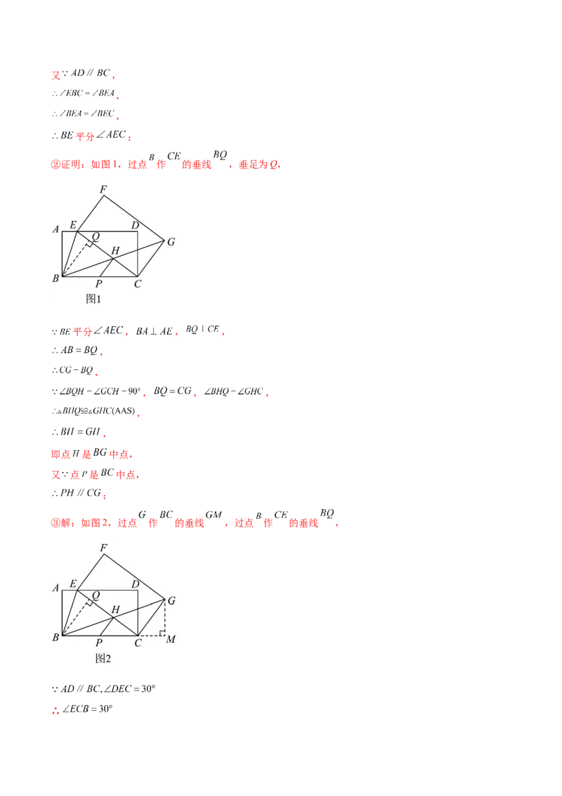 第二十三章旋转（压轴题专练）（教师版）-（人教版）_人教版数学九年级上册_版本二_九年级数学上册（人教版）_单元知识复习专项-U105_2024版