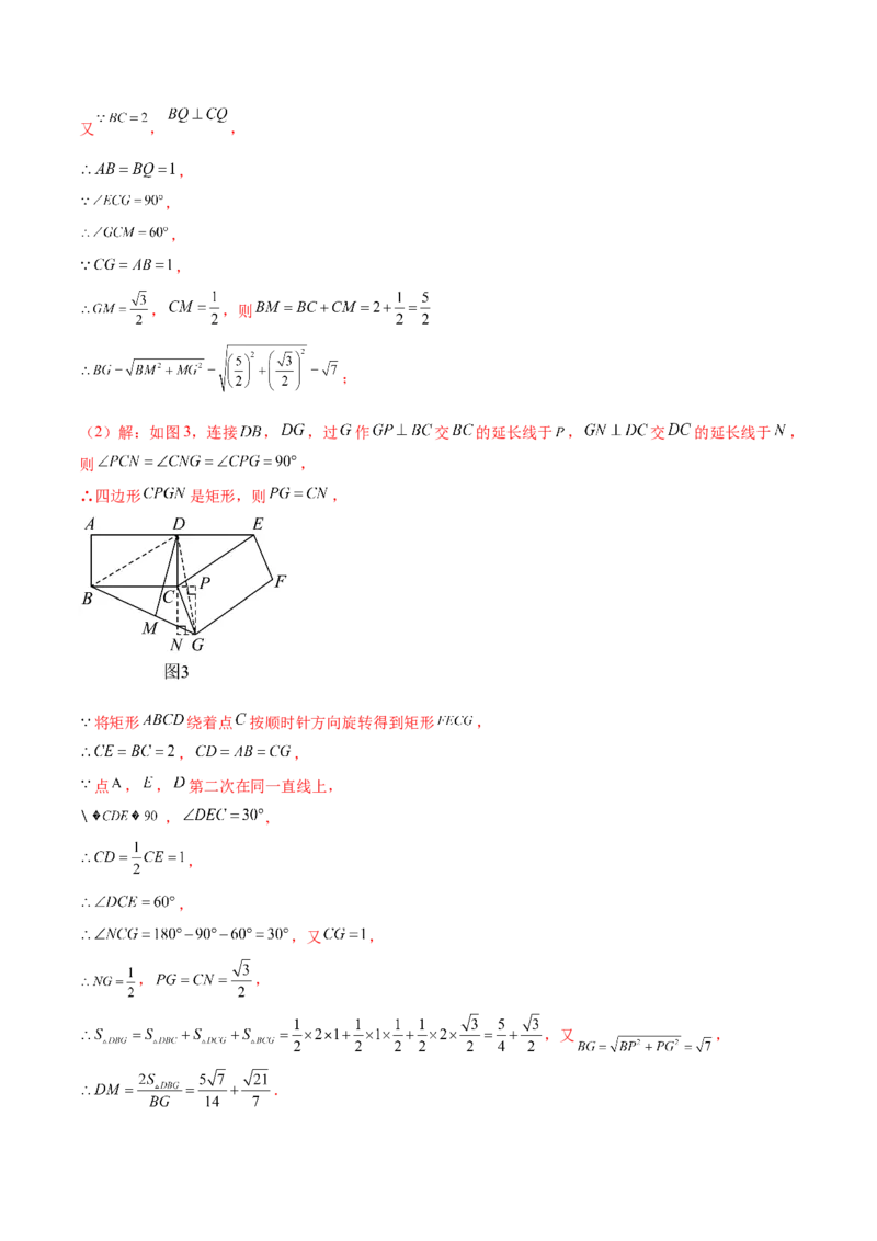 第二十三章旋转（压轴题专练）（教师版）-（人教版）_人教版数学九年级上册_版本二_九年级数学上册（人教版）_单元知识复习专项-U105_2024版