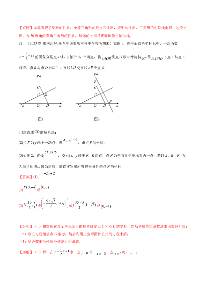第二十三章旋转（压轴题专练）（教师版）-（人教版）_人教版数学九年级上册_版本二_九年级数学上册（人教版）_单元知识复习专项-U105_2024版