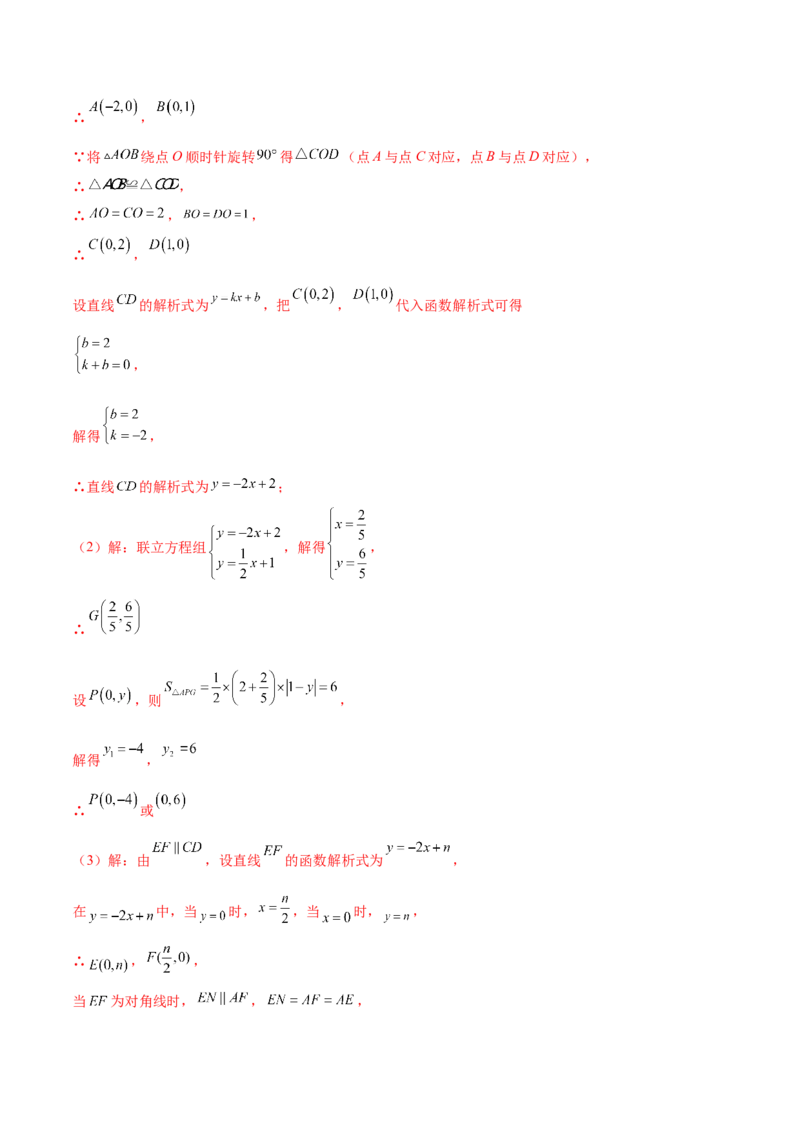第二十三章旋转（压轴题专练）（教师版）-（人教版）_人教版数学九年级上册_版本二_九年级数学上册（人教版）_单元知识复习专项-U105_2024版