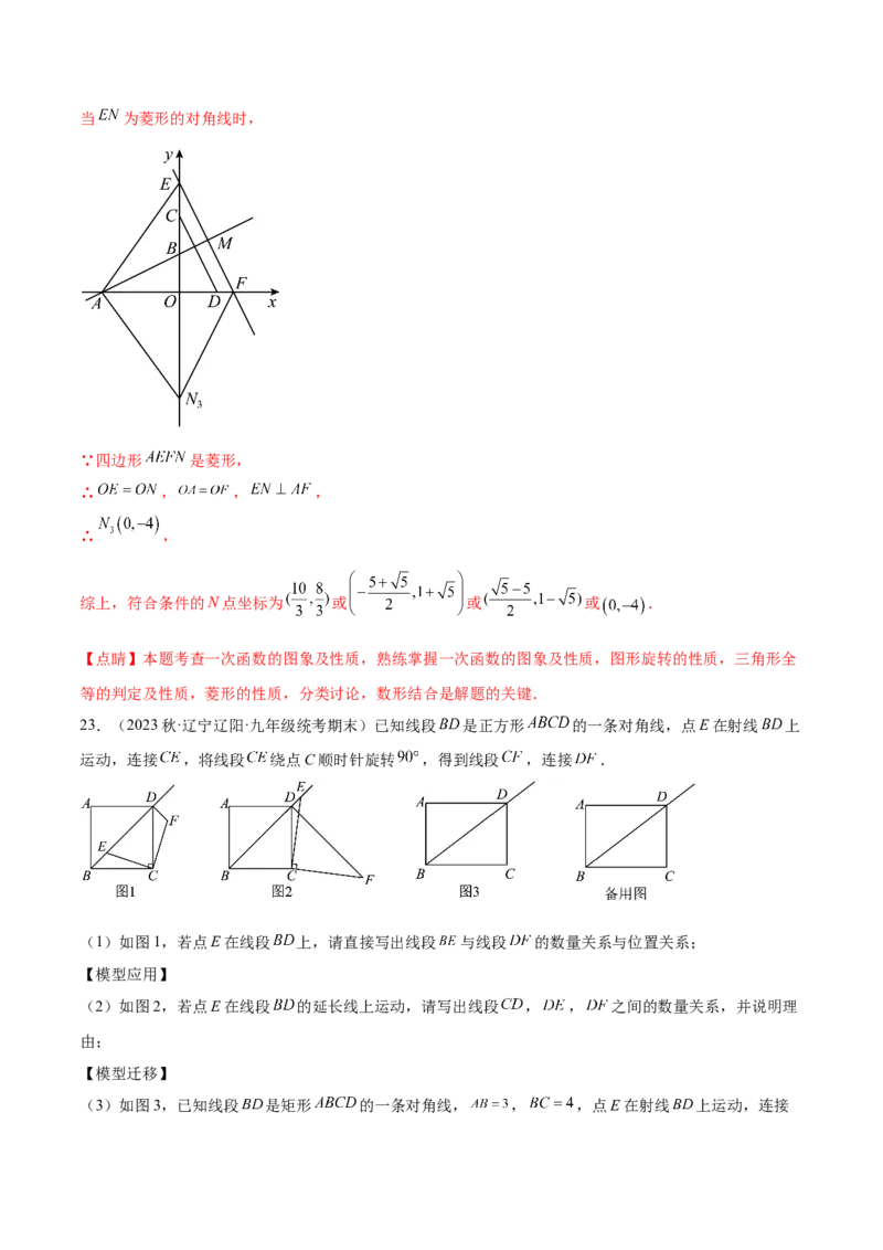 第二十三章旋转（压轴题专练）（教师版）-（人教版）_人教版数学九年级上册_版本二_九年级数学上册（人教版）_单元知识复习专项-U105_2024版