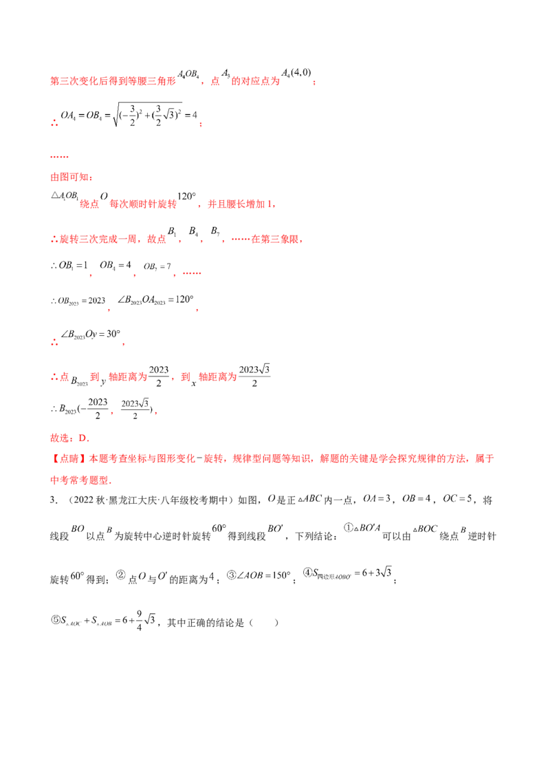 第二十三章旋转（压轴题专练）（教师版）-（人教版）_人教版数学九年级上册_版本二_九年级数学上册（人教版）_单元知识复习专项-U105_2024版