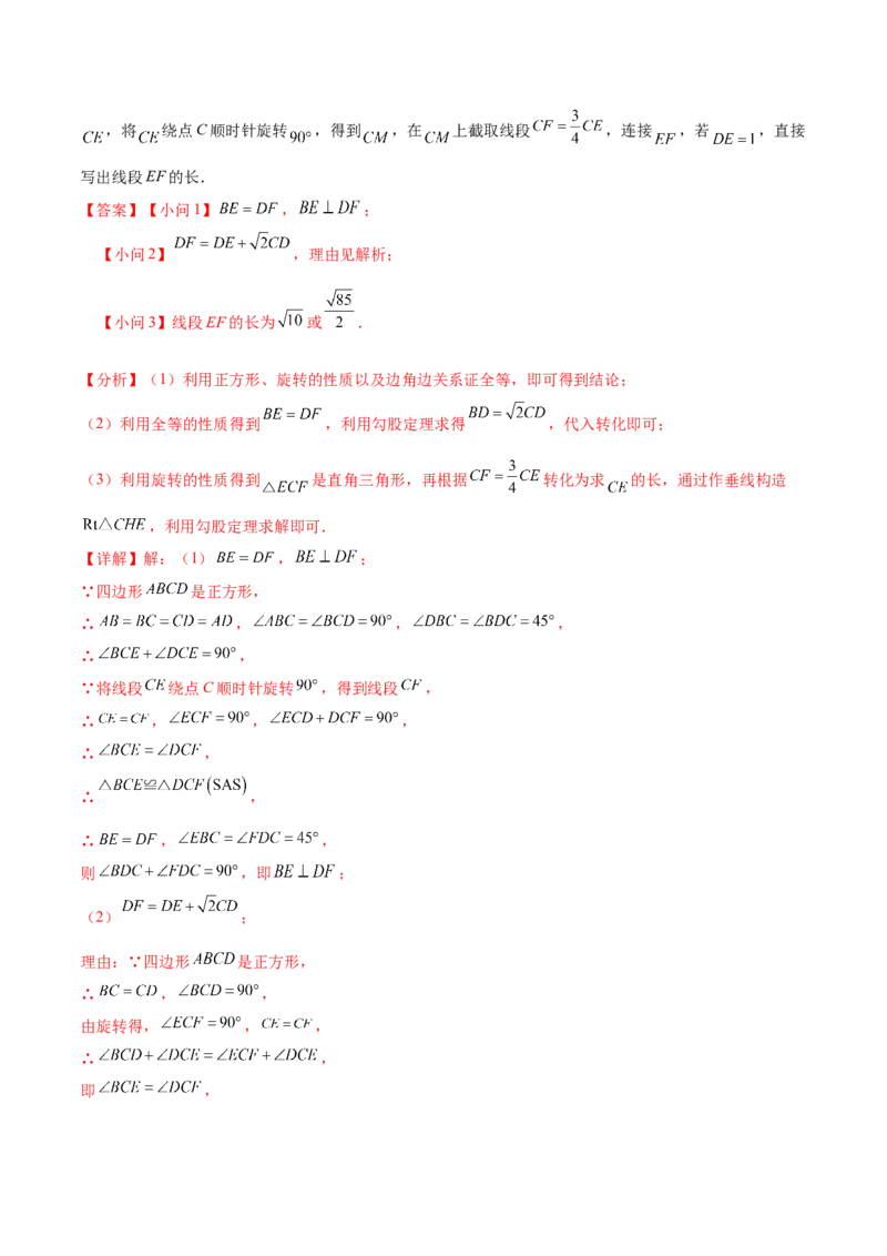第二十三章旋转（压轴题专练）（教师版）-（人教版）_人教版数学九年级上册_版本二_九年级数学上册（人教版）_单元知识复习专项-U105_2024版