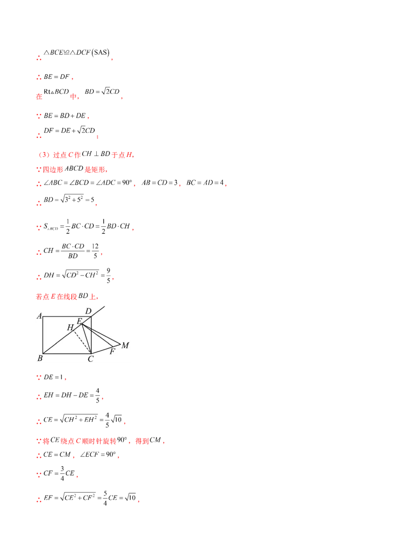 第二十三章旋转（压轴题专练）（教师版）-（人教版）_人教版数学九年级上册_版本二_九年级数学上册（人教版）_单元知识复习专项-U105_2024版