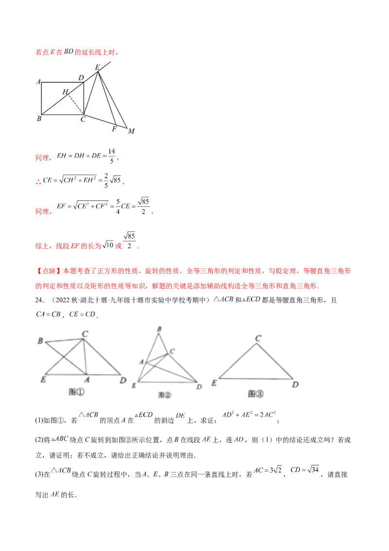 第二十三章旋转（压轴题专练）（教师版）-（人教版）_人教版数学九年级上册_版本二_九年级数学上册（人教版）_单元知识复习专项-U105_2024版